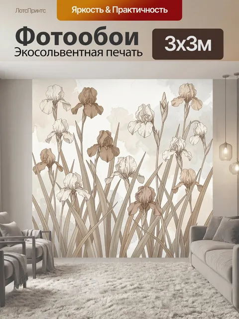 300 × 300 см · Экосольвентная печать