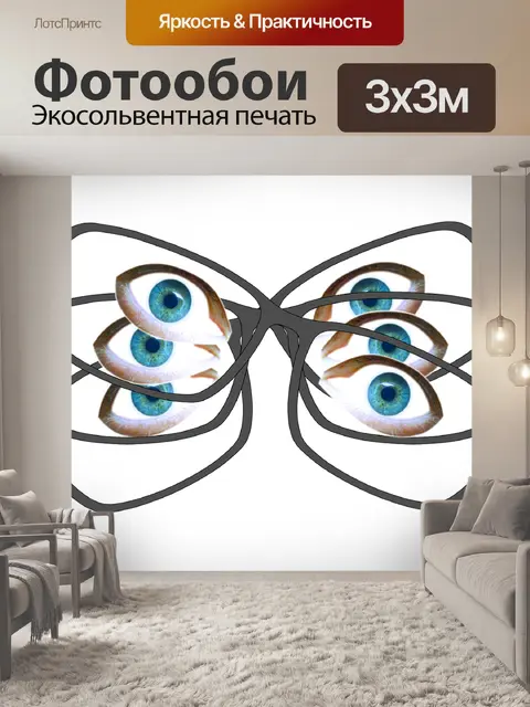 Фотообои Очки