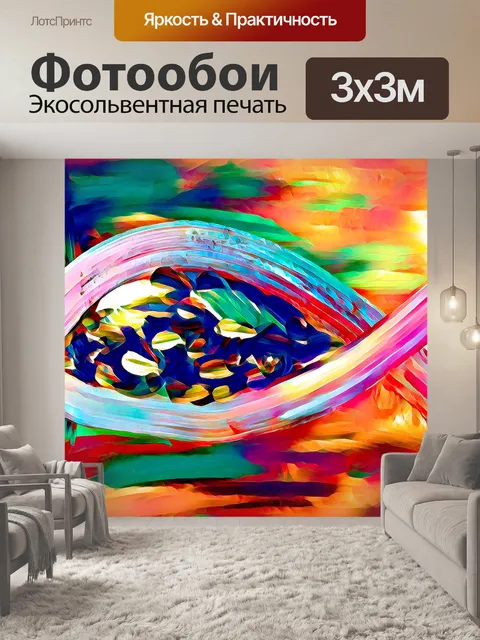Фотообои Рыбы