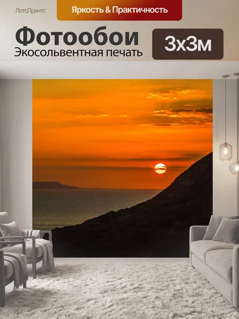 Фотообои Заход солнца