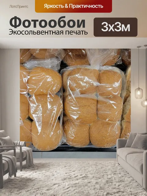 Фотообои Ужин Булочки