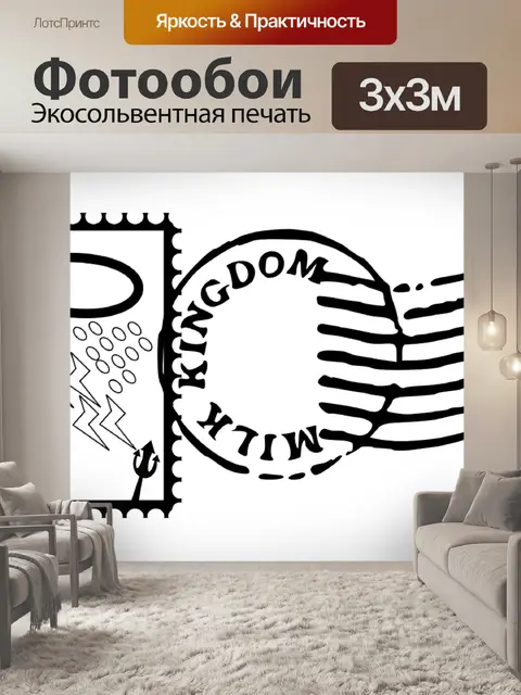 Фотообои Печать