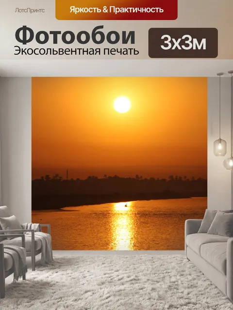 Фотообои Египетский закат