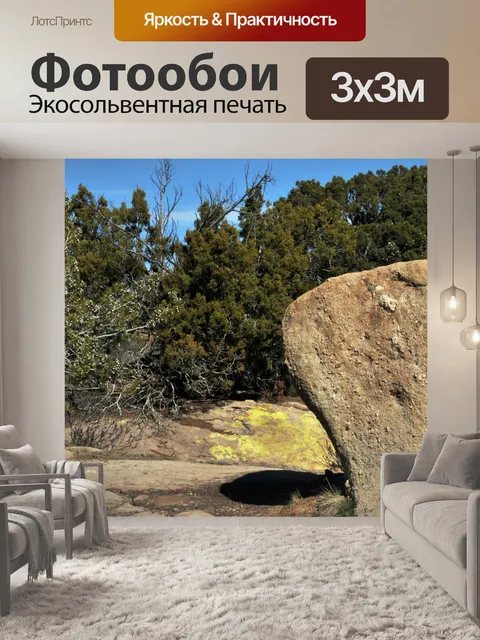 Фотообои Большой Боулдер