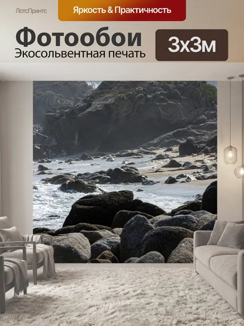 Фотообои Скалистый берег океана