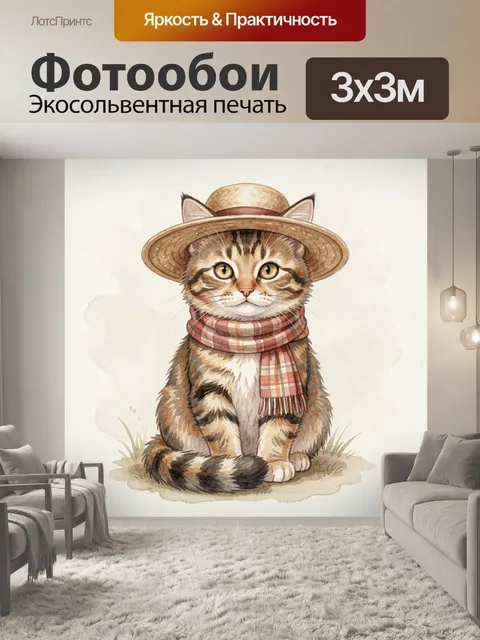 Фотообои Полосатый кот в шляпе