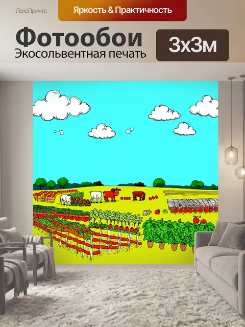 Фотообои пейзаж в стиле дудл, с фермой на фоне, где растут овощи и фрукты, животные пасутся, а фермеры рады своему…
