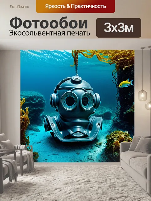 Фотообои на дне океана стоит водолазный шлем, окруженный загадочными артефактами поздней цивилизации