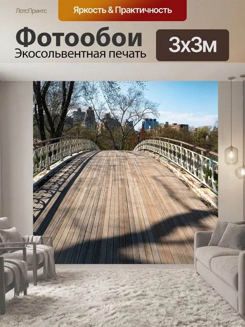 Фотообои Нью йорк