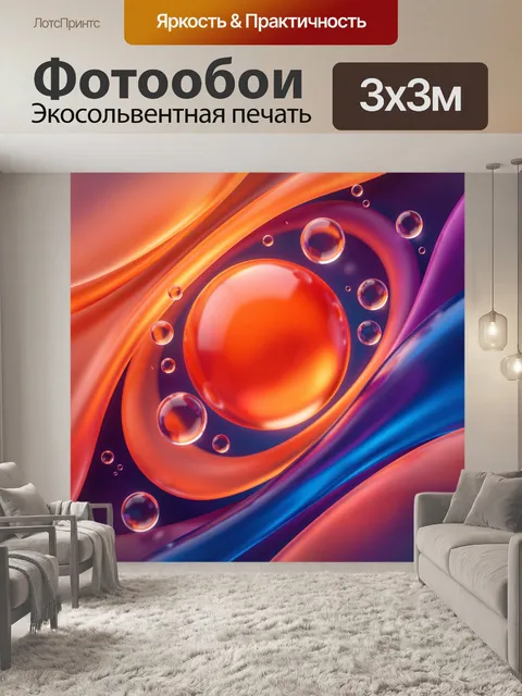 Фотообои Абстрактные сферы и световые волны