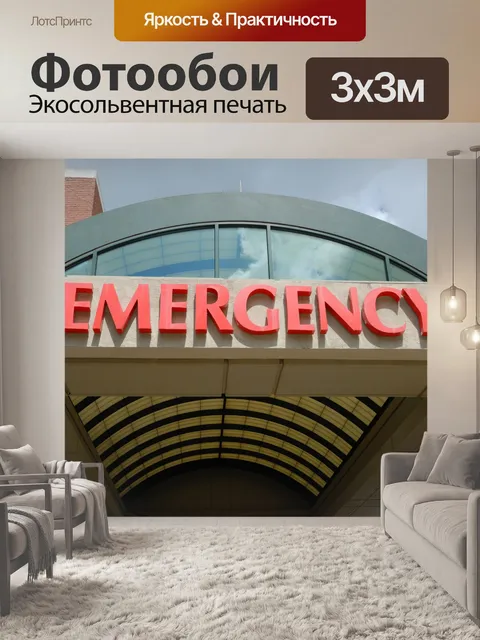 Фотообои Аварийный знак в больнице