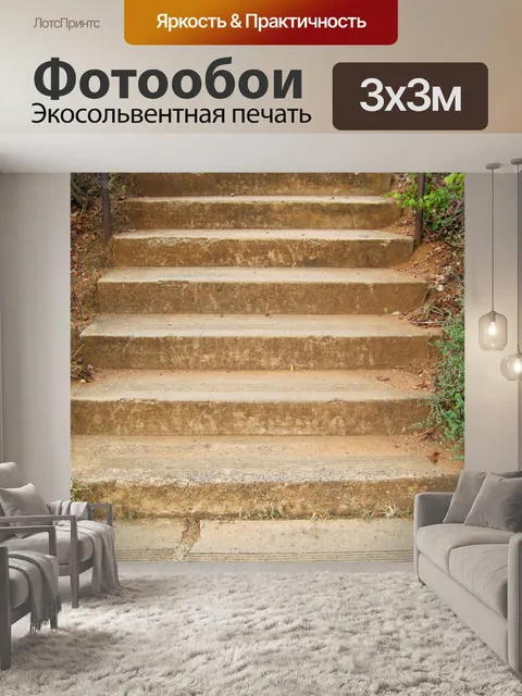 Фотообои лестницы с зеленью