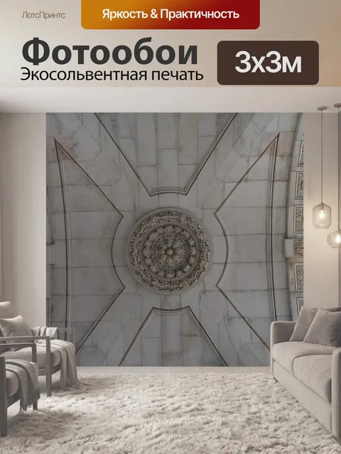 Фотообои Архитектуры