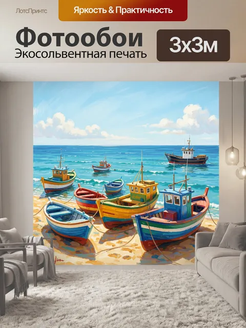 Фотообои Рыбацкие лодки у бирюзового моря