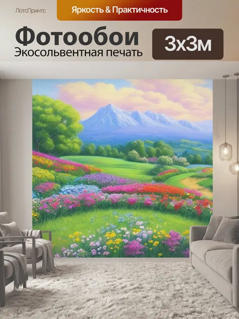 Фотообои пейзаж с цветами рисунок легкий