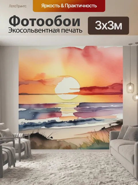 Фотообои закат значение