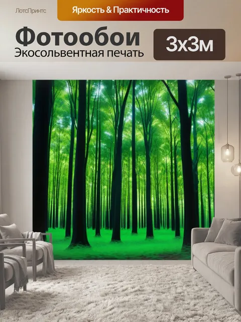 Фотообои лес, где растут деревья, говорящие на ветер
