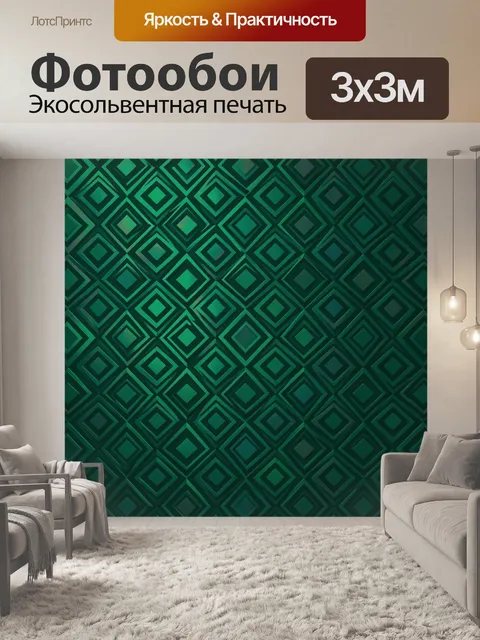Фотообои Изумрудная геометрия из ромбов