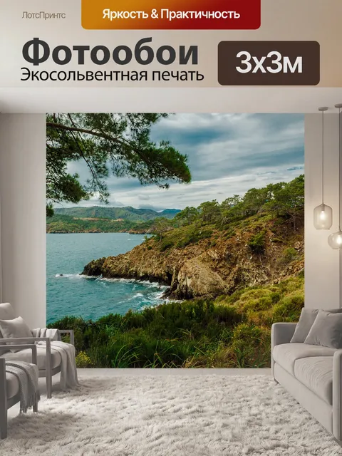 Фотообои Остров