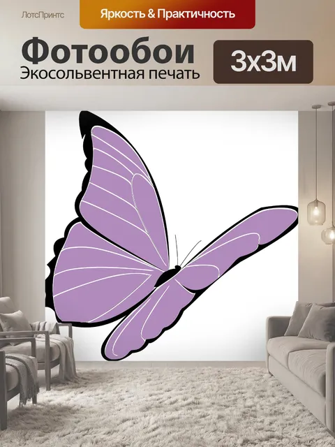 Фотообои Бабочка