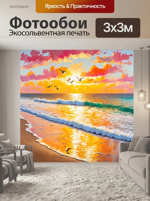 Фотообои пляж в закатных оттенках оранжевого и розового, с морем, нежно накатывающимся на берег