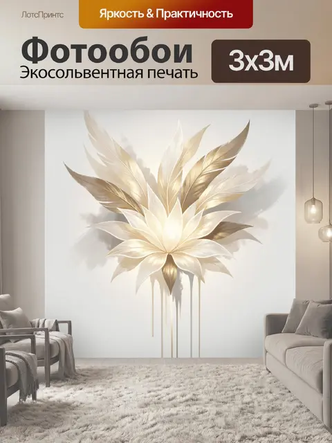 Фотообои Золотой цветок с листьями