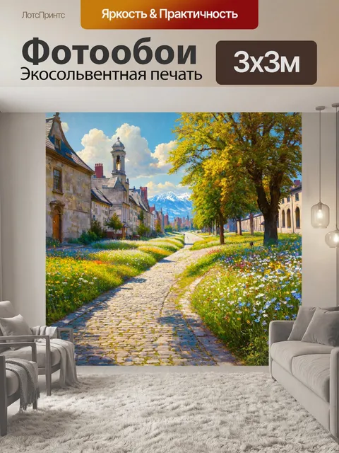 Фотообои город в стиле альберт бирштадт