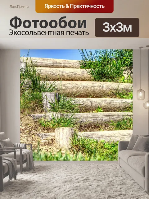 Фотообои Лестница