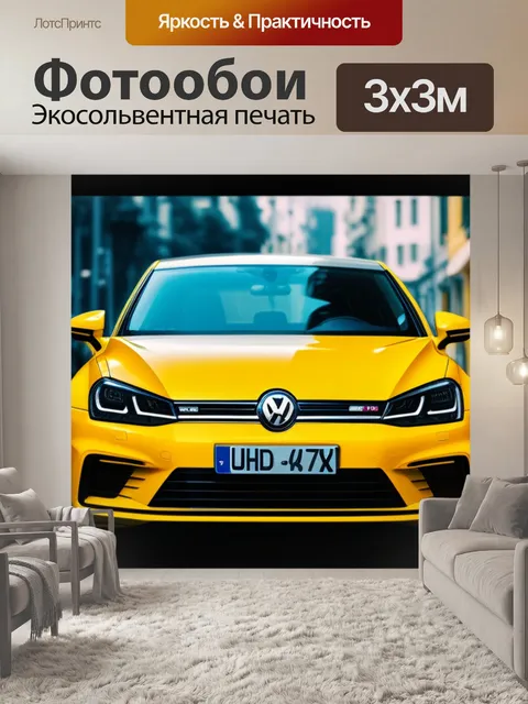 Фотообои с желтой машиной