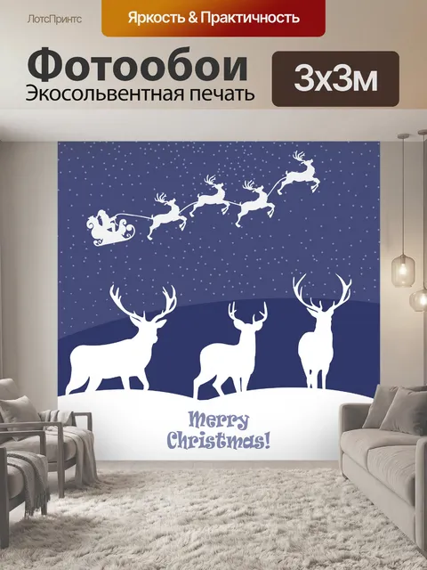 Фотообои Рождественская открытка с оленями Санта-