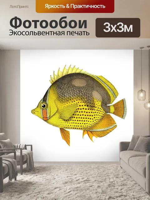 Фотообои Рыба-бабочка Винтажное искусство