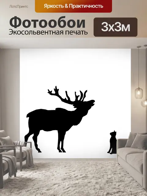 Фотообои лось и кошка
