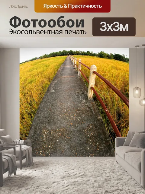 Фотообои Мост Дорога к ферме Таиланд