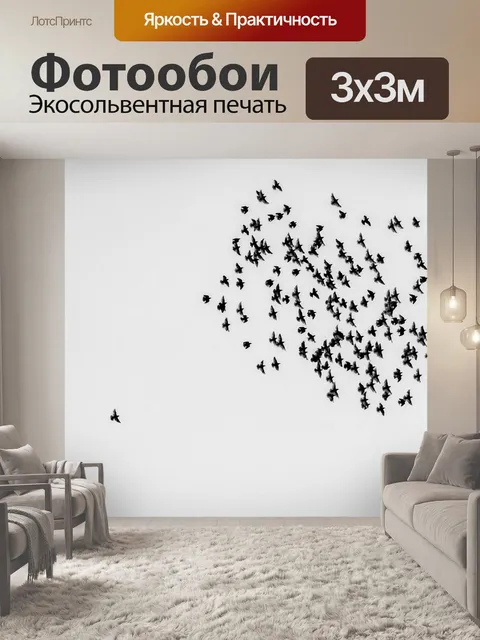 Фотообои Птицы