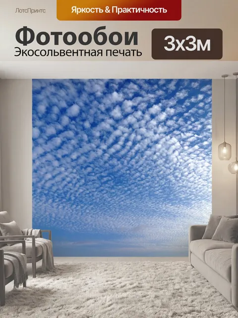 Фотообои Небо
