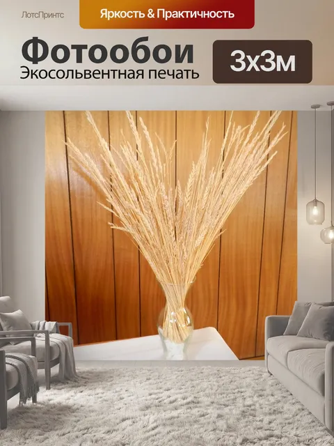 Фотообои Трава Букет