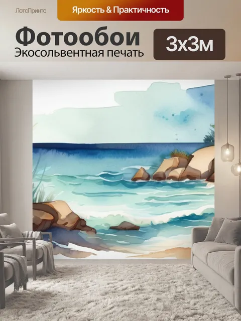 Фотообои моря пляж