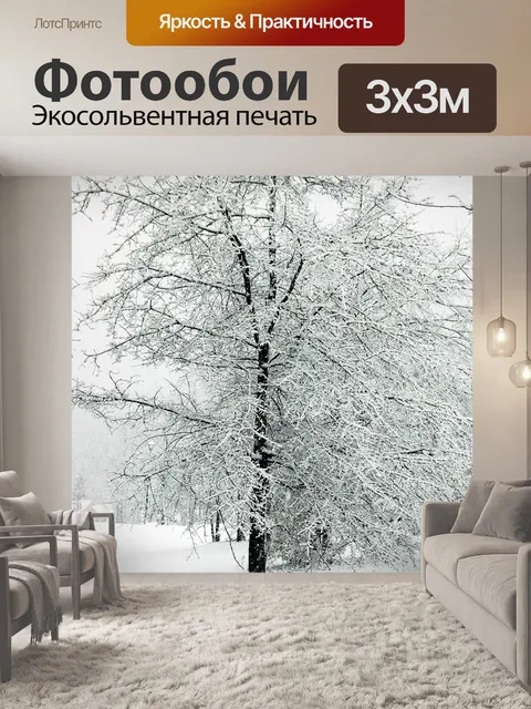 Фотообои Снег покрыл деревья