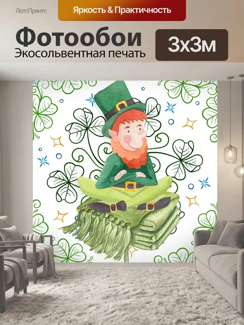 Фотообои Лепрекон Дня Святого Патрика