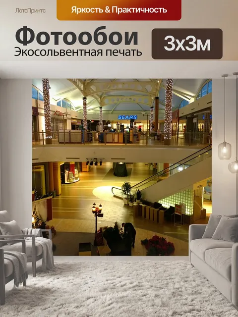 Фотообои Торговый центр