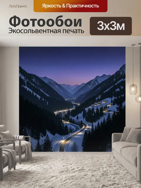 300 × 300 см · Экосольвентная печать