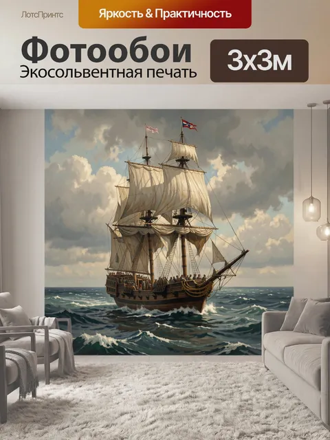 Фотообои Парусный корабль в бурном море
