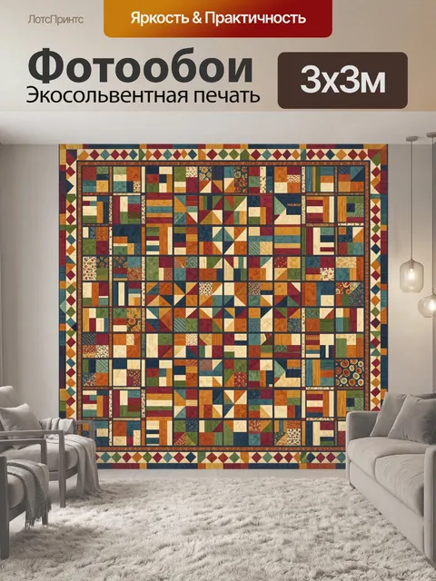 Фотообои Лоскутная мозаика в ретро-стиле