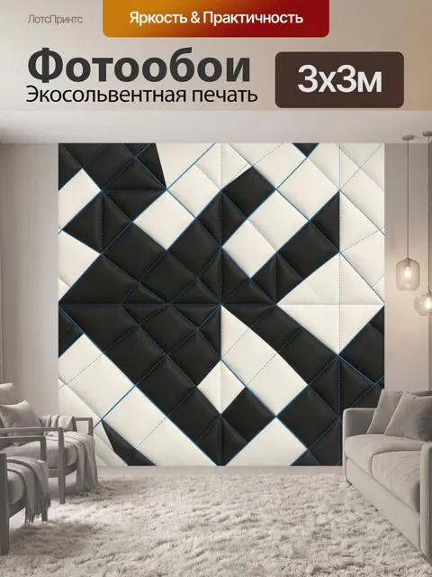 Фотообои Черно-белая геометрическая мозаика