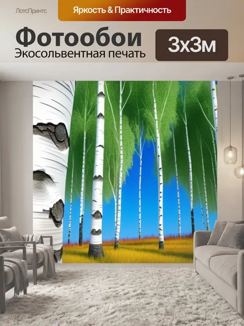 Фотообои рисовать пейзаж с березой красивый