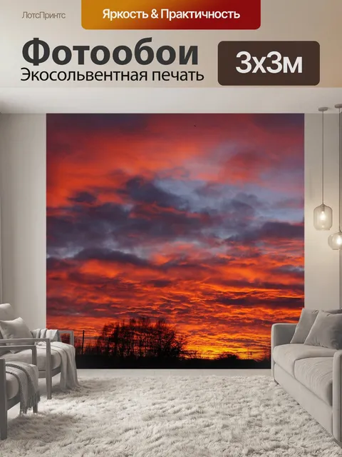 Фотообои Закат
