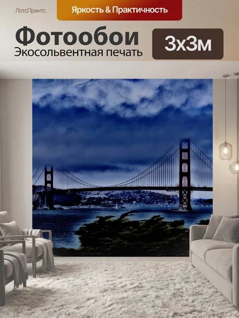 Фотообои Мост Золотые Ворота