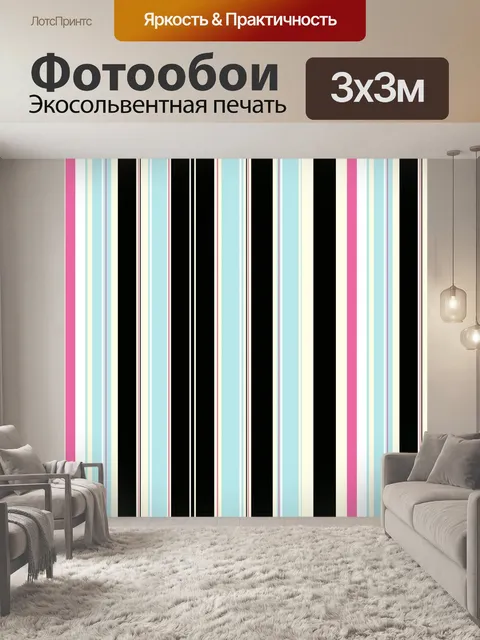 Фотообои Полосы красочным узором обои