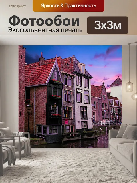 Фотообои Городок