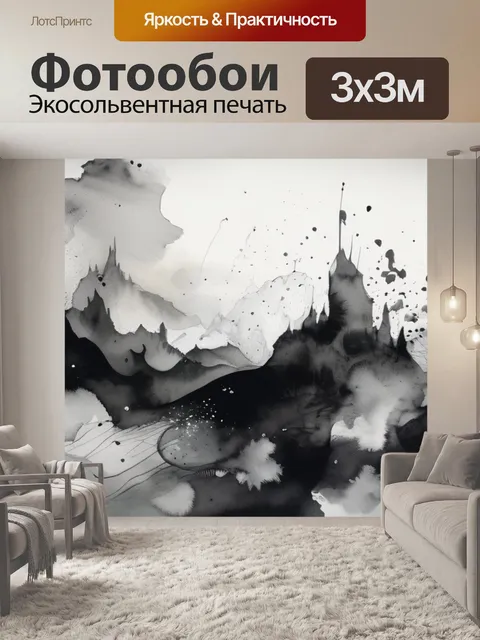 Фотообои абстракция черно белая